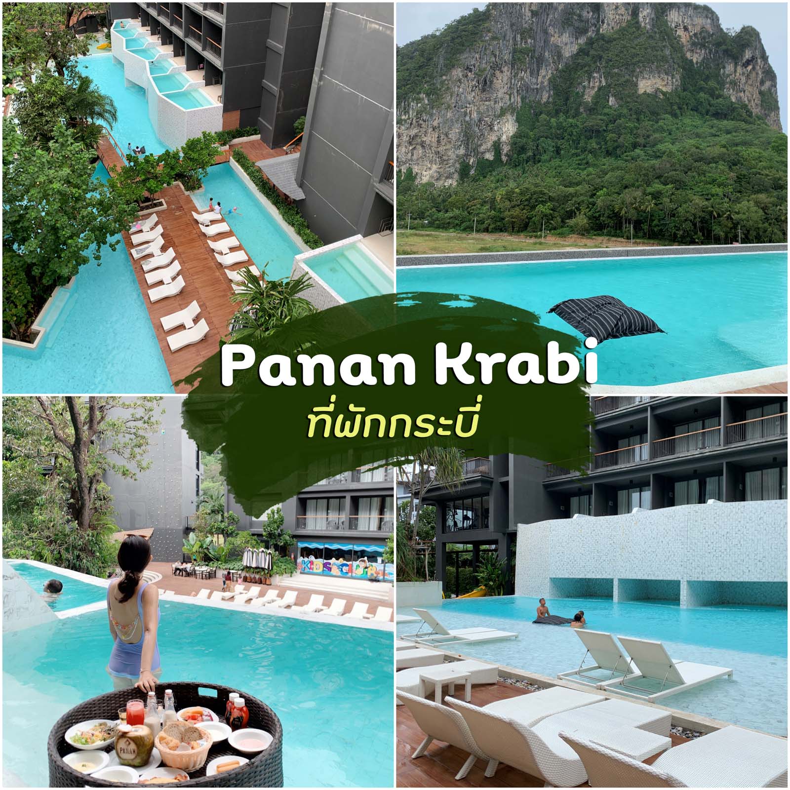 Panan Krabi Resort ที่พักกระบี่ ใกล้หาดอ่าวนาง ปาหนัน กระบี่ รีสอร์ท วิวภูเขา ทะเลสวยๆ