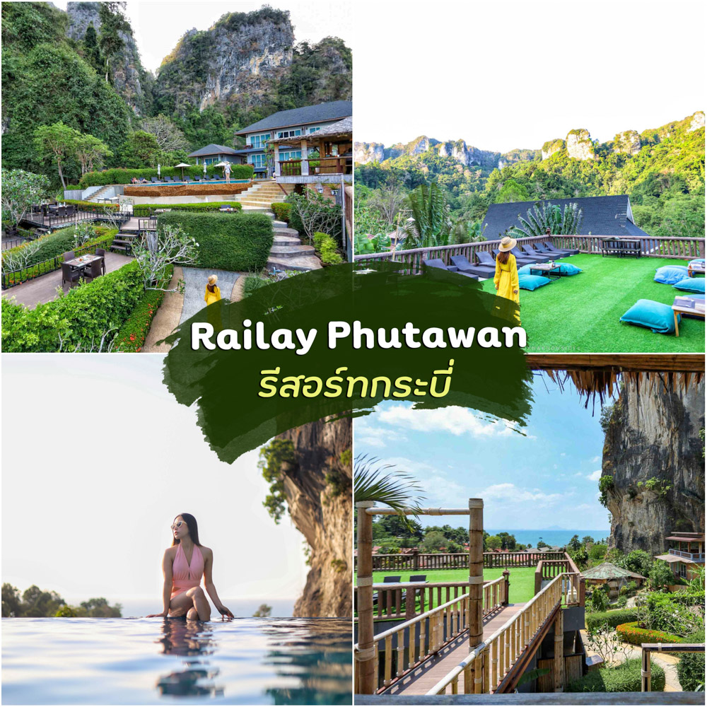 Railay Phutawan Resort ที่พักกระบี่ หลักพัน วิวหลักล้าน  ไร่เลย์ภูตะวันรีสอร์ท โอบล้อมไปด้วยภูเขาธรรมชาติ